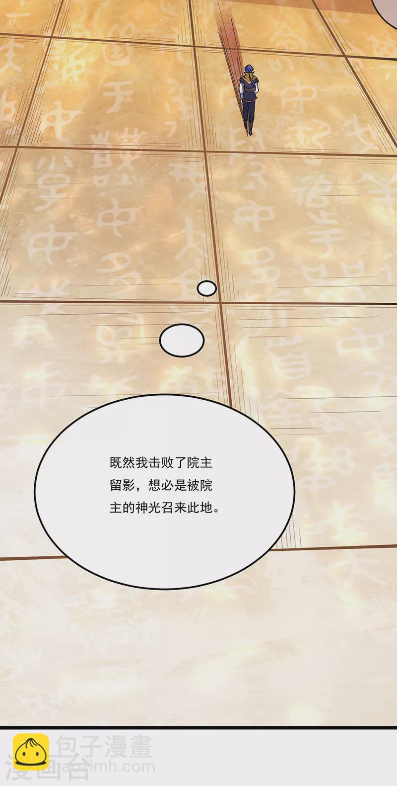 🍘武道独尊 第526话 表面夫妻 第7页