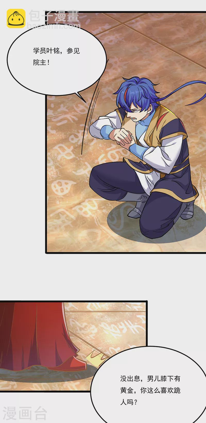 🍘武道独尊 第526话 表面夫妻 第8页