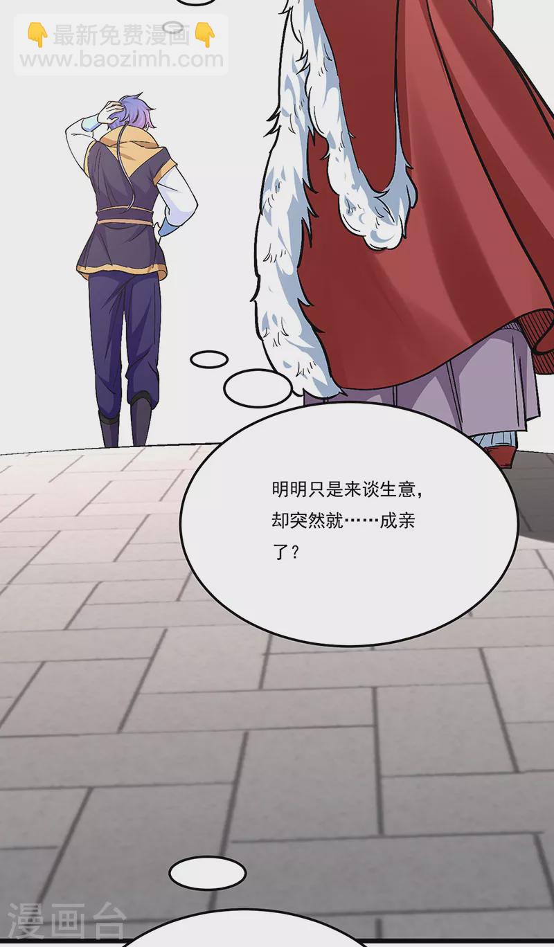 🍘武道独尊 第528话强势压价，筹得巨财！ 第11页