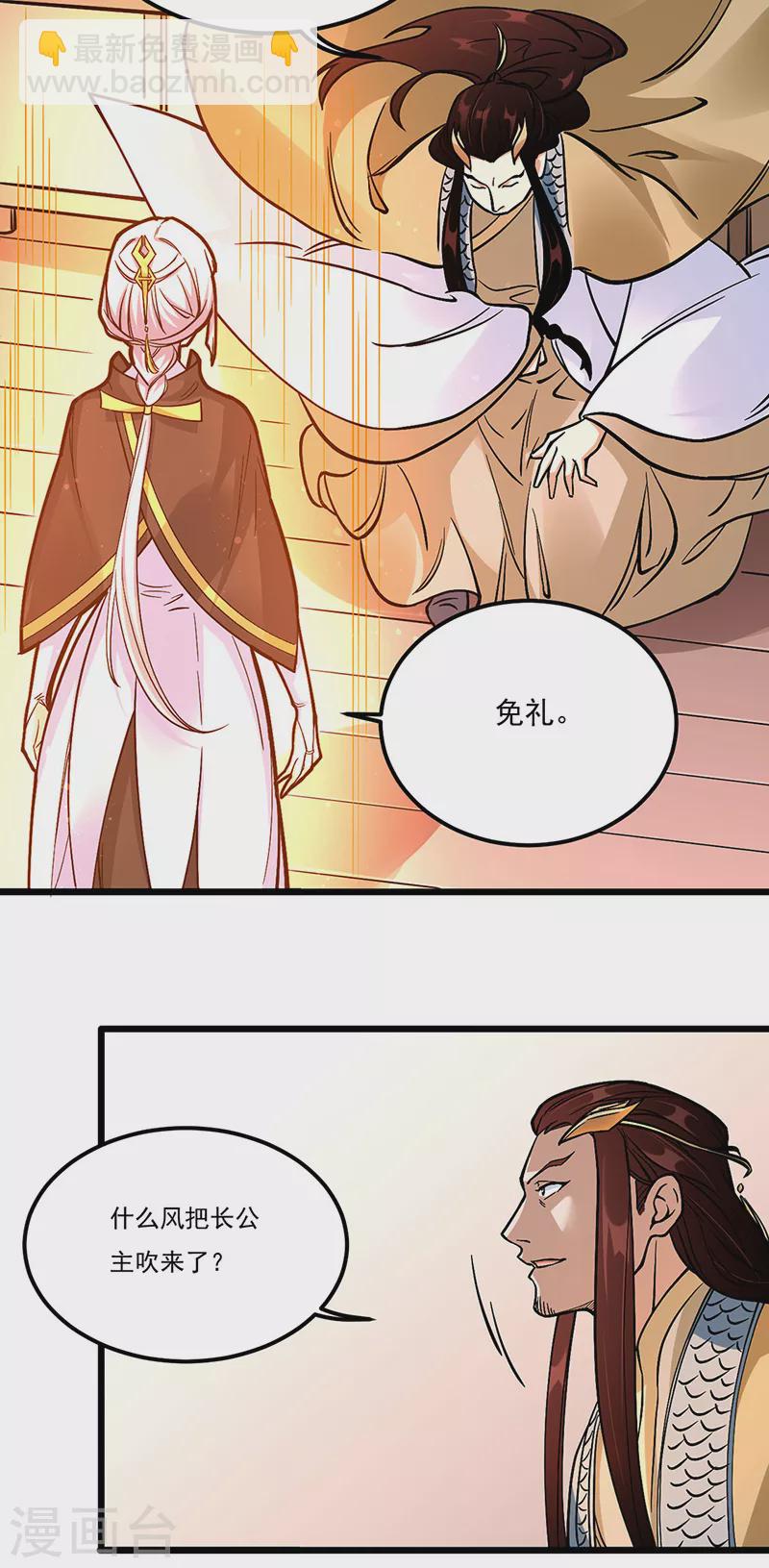 🍘武道独尊 第528话强势压价，筹得巨财！ 第17页