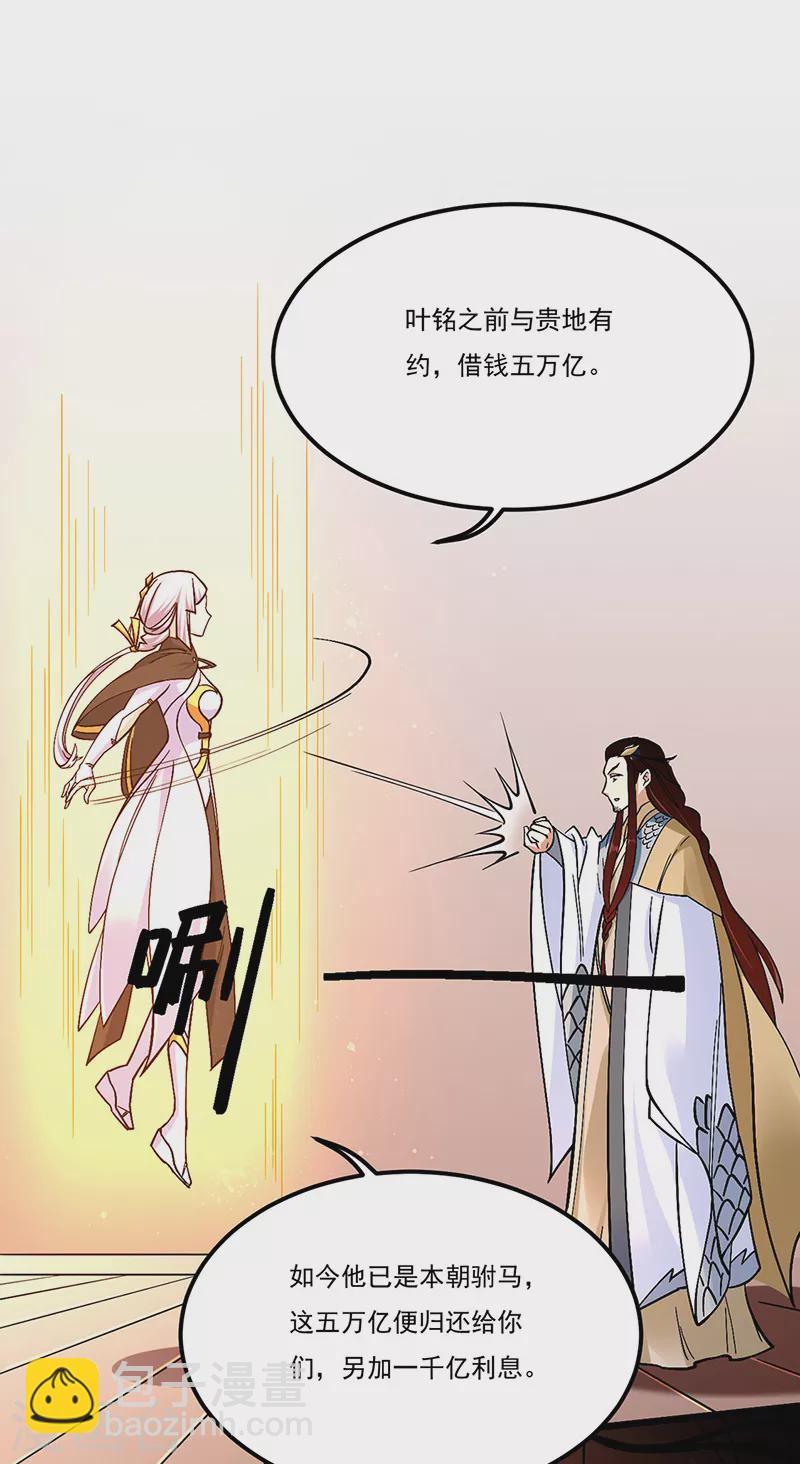 🍘武道独尊 第528话强势压价，筹得巨财！ 第18页