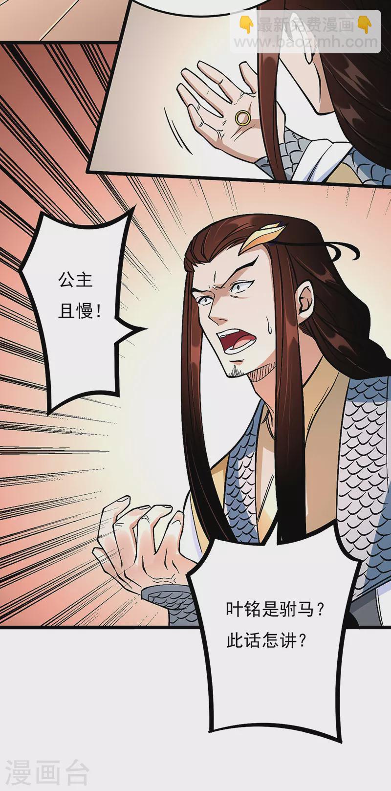 🍘武道独尊 第528话强势压价，筹得巨财！ 第19页