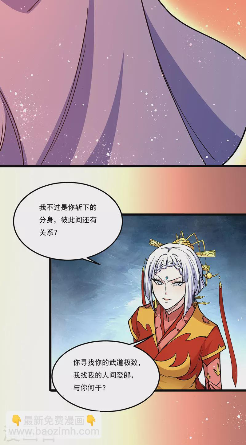🍘武道独尊 第528话强势压价，筹得巨财！ 第2页