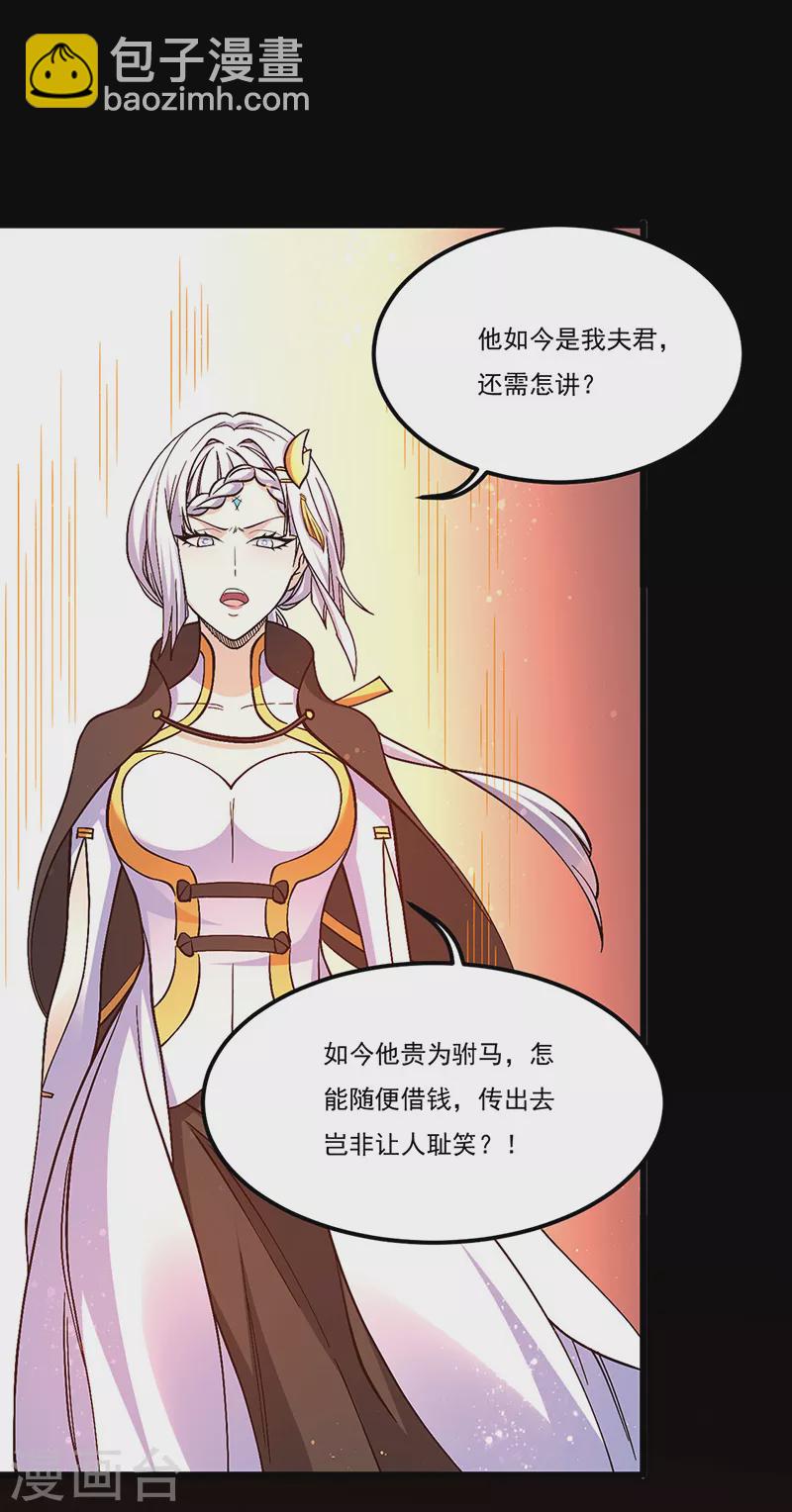🍘武道独尊 第528话强势压价，筹得巨财！ 第20页