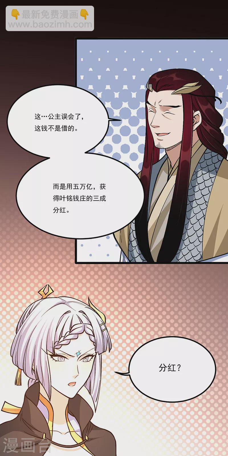 🍘武道独尊 第528话强势压价，筹得巨财！ 第21页