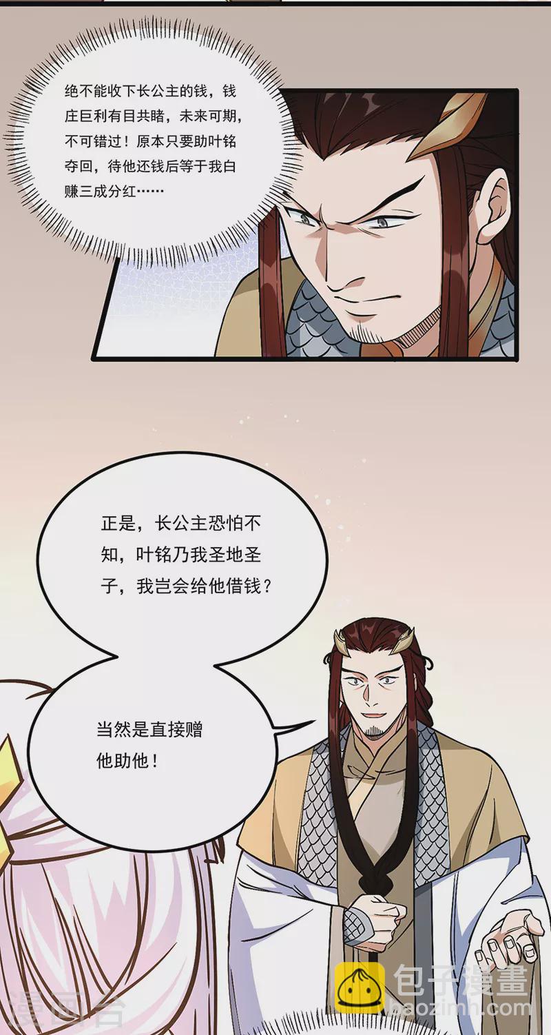 🍘武道独尊 第528话强势压价，筹得巨财！ 第22页