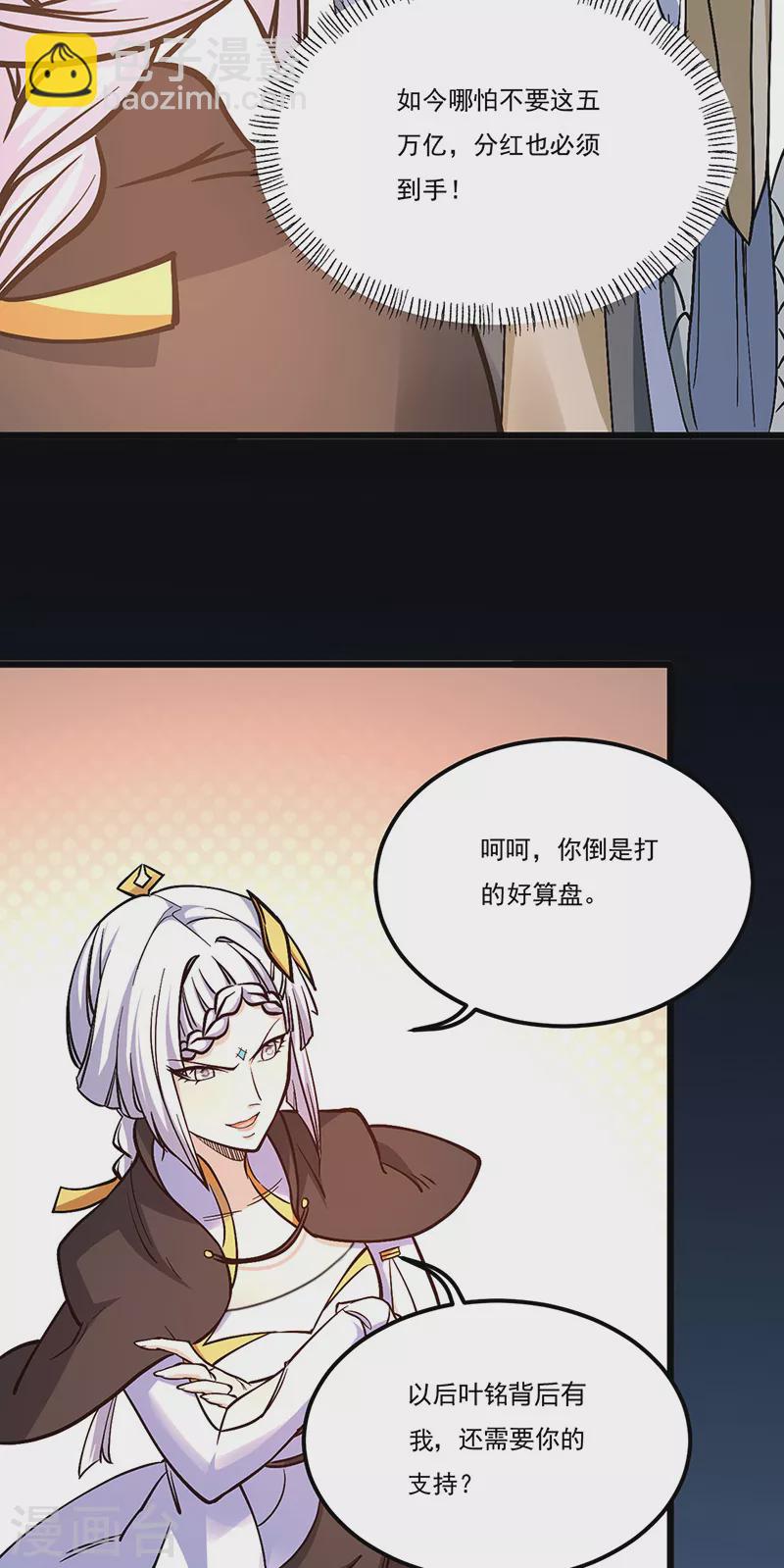 🍘武道独尊 第528话强势压价，筹得巨财！ 第23页