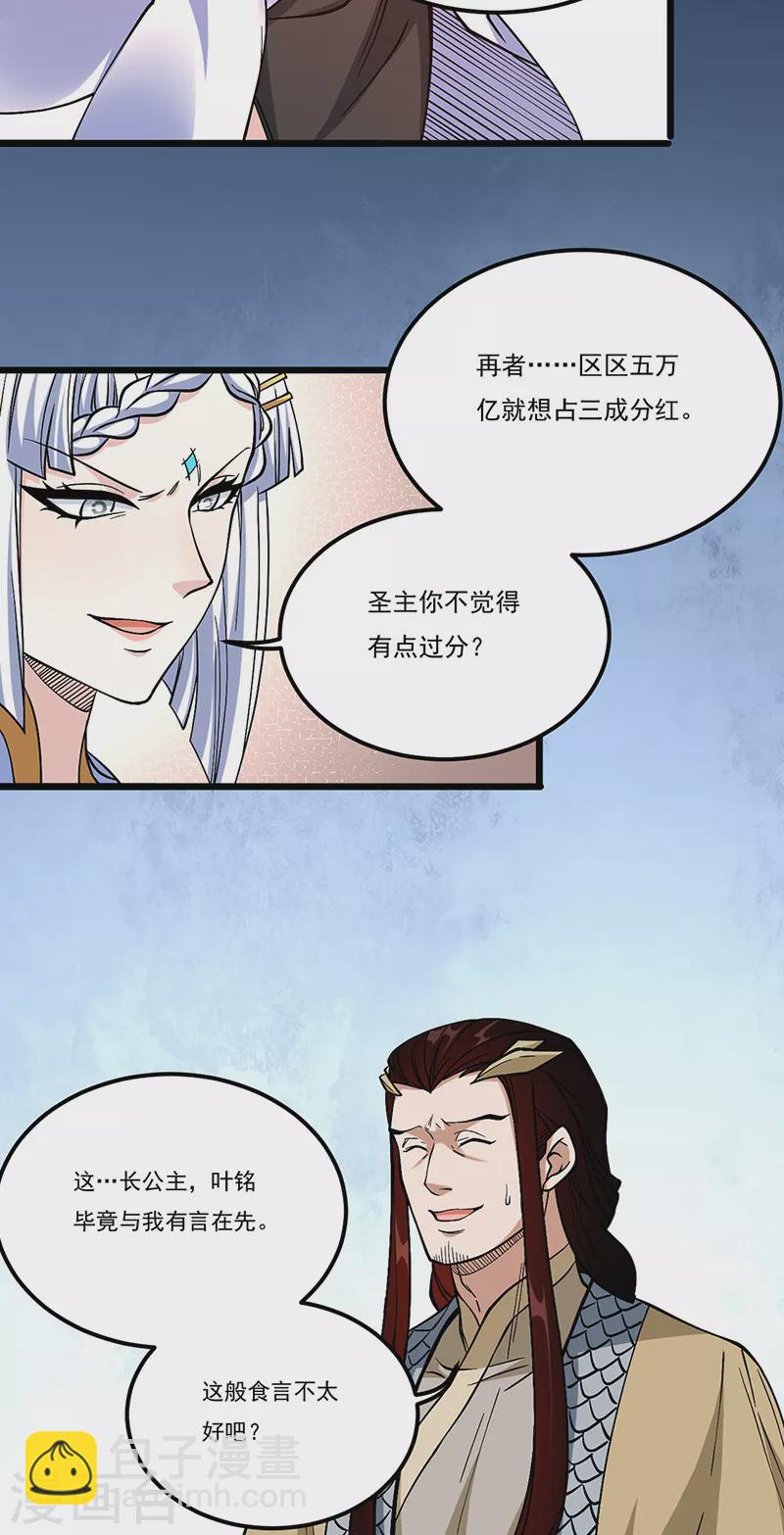 🍘武道独尊 第528话强势压价，筹得巨财！ 第24页