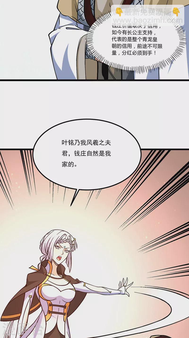 🍘武道独尊 第528话强势压价，筹得巨财！ 第25页