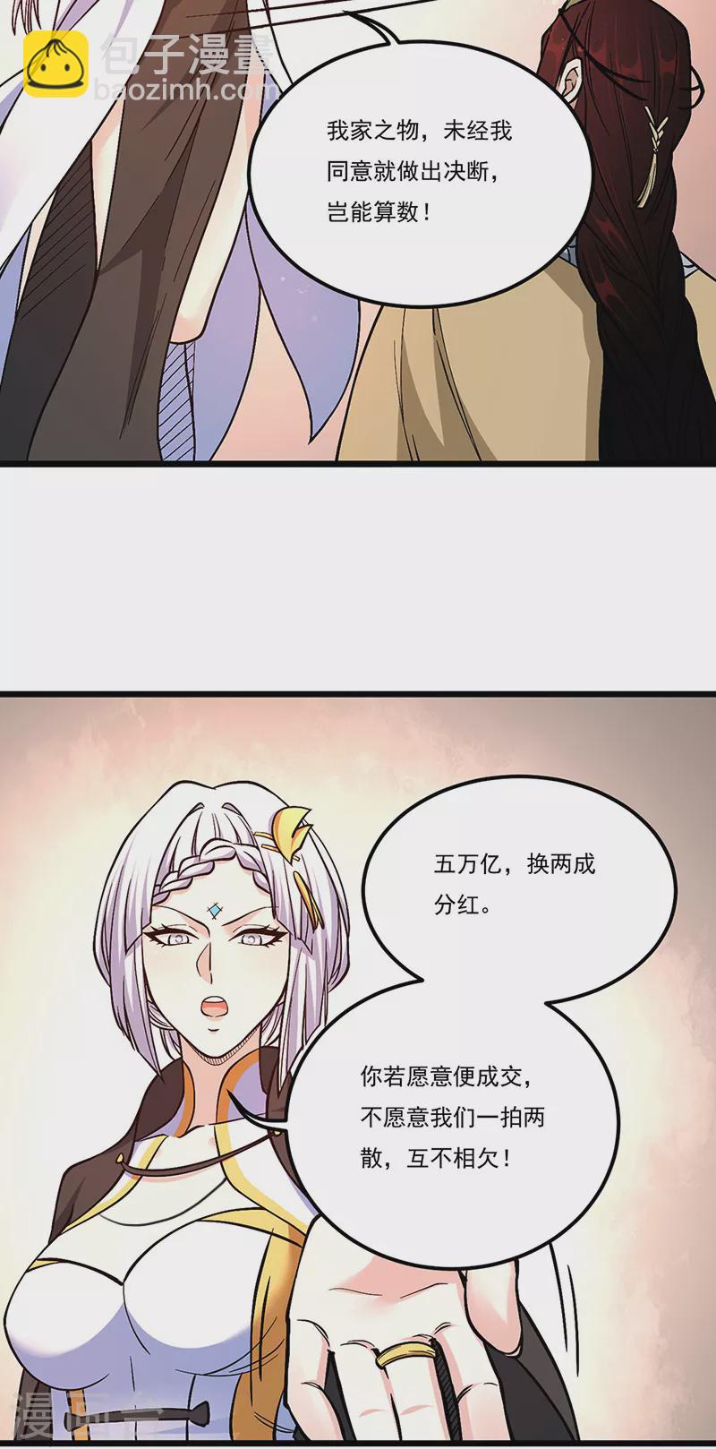 🍘武道独尊 第528话强势压价，筹得巨财！ 第26页