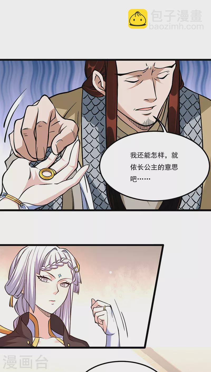 🍘武道独尊 第528话强势压价，筹得巨财！ 第27页