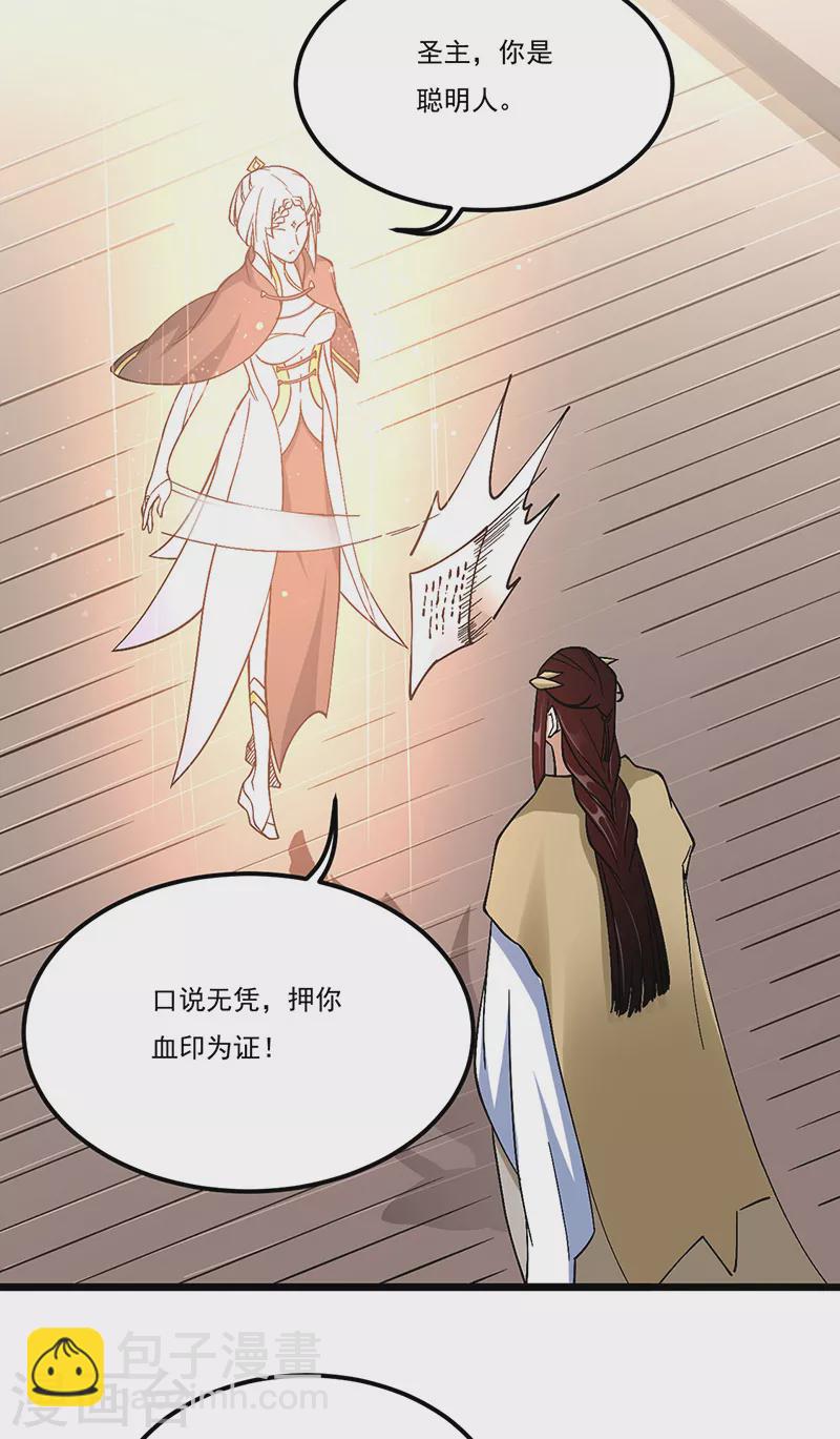 🍘武道独尊 第528话强势压价，筹得巨财！ 第28页