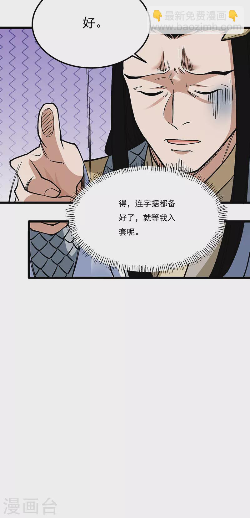 🍘武道独尊 第528话强势压价，筹得巨财！ 第29页