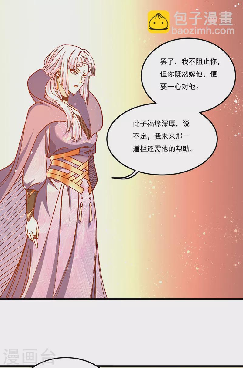 🍘武道独尊 第528话强势压价，筹得巨财！ 第3页