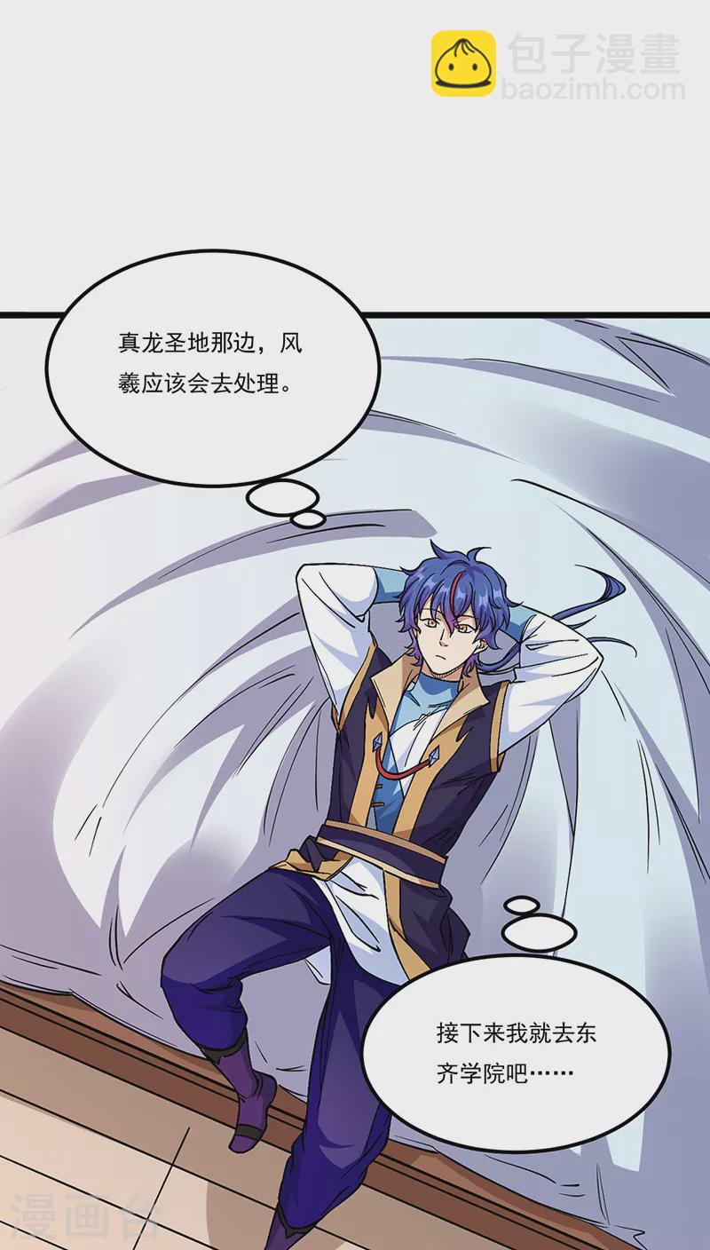 🍘武道独尊 第528话强势压价，筹得巨财！ 第30页