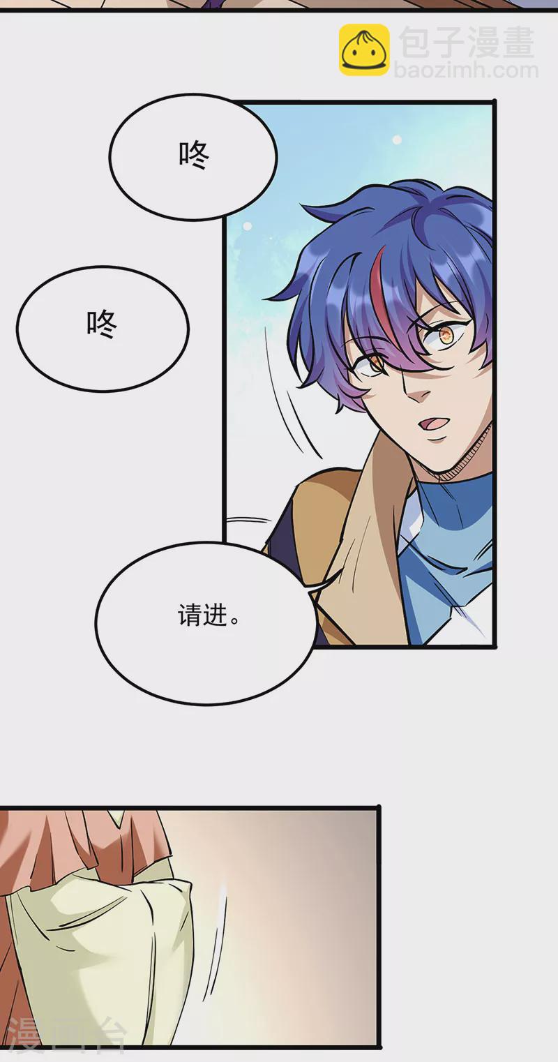 🍘武道独尊 第528话强势压价，筹得巨财！ 第31页