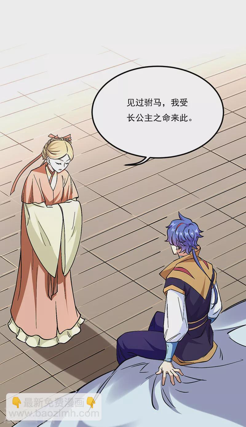 🍘武道独尊 第528话强势压价，筹得巨财！ 第32页