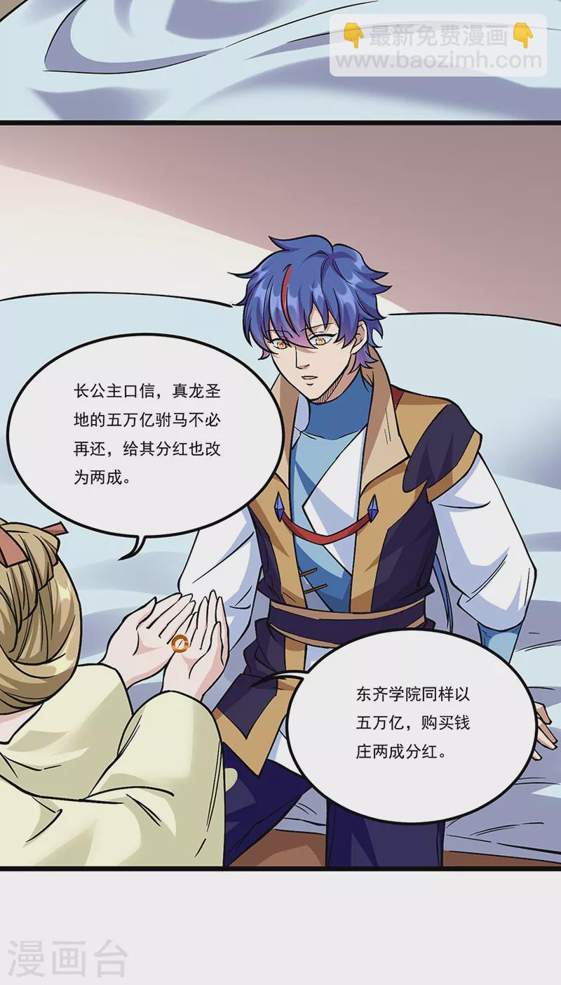 🍘武道独尊 第528话强势压价，筹得巨财！ 第33页