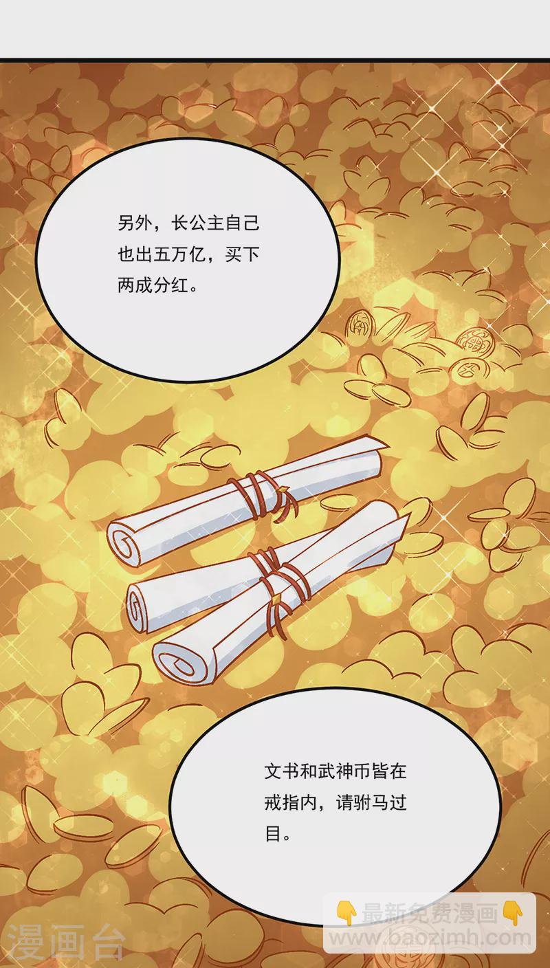 🍘武道独尊 第528话强势压价，筹得巨财！ 第34页