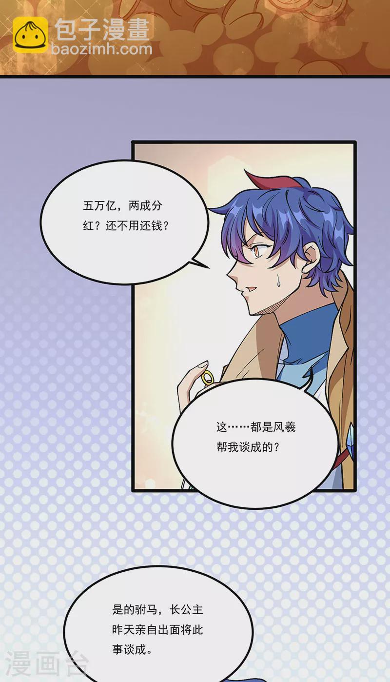 🍘武道独尊 第528话强势压价，筹得巨财！ 第35页