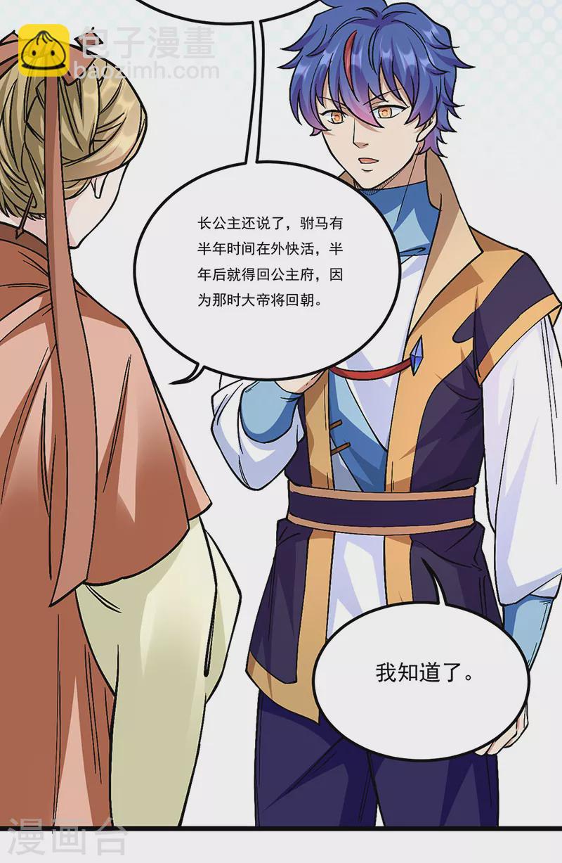 🍘武道独尊 第528话强势压价，筹得巨财！ 第36页