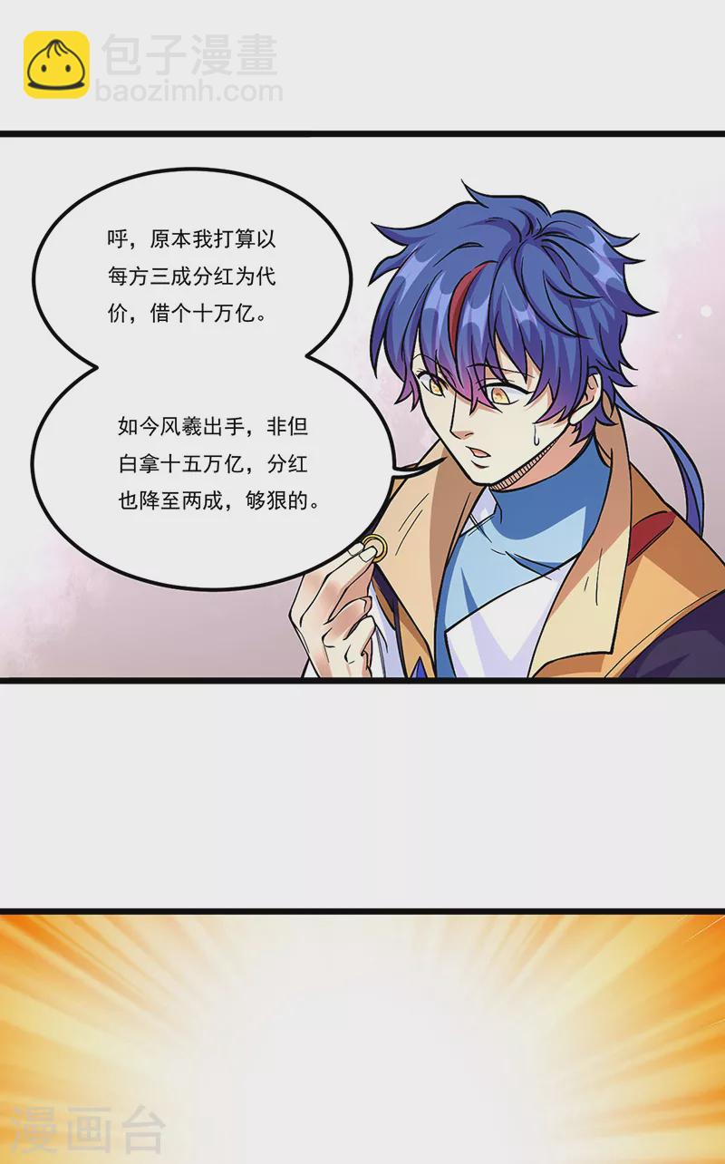 🍘武道独尊 第528话强势压价，筹得巨财！ 第37页