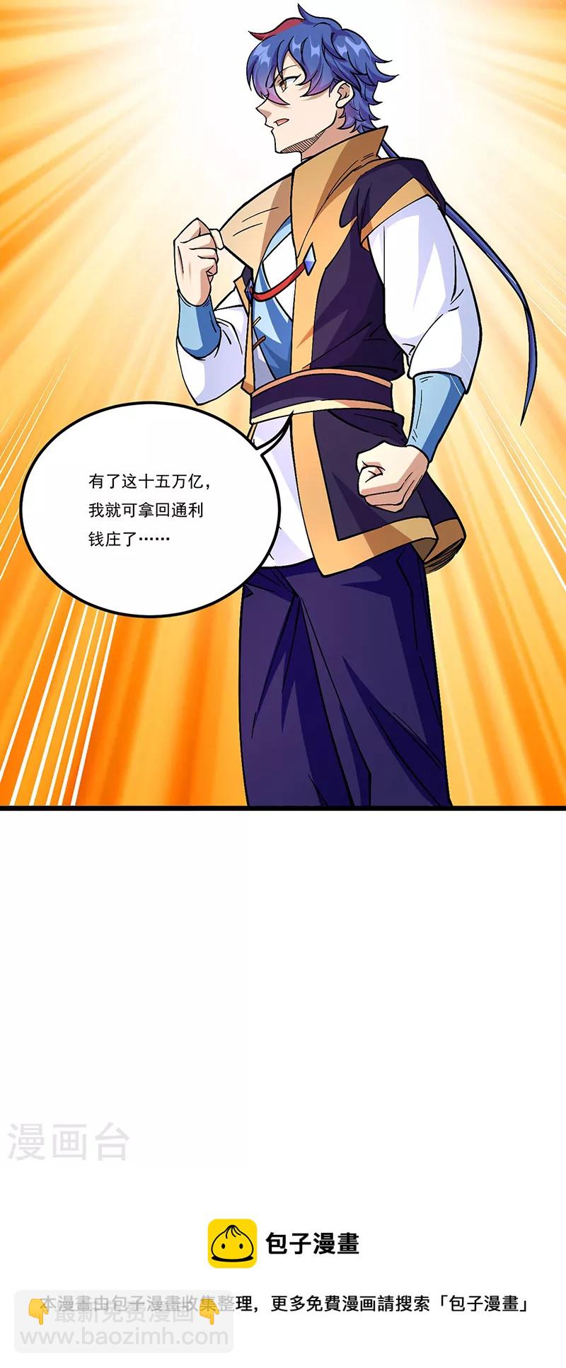 🍘武道独尊 第528话强势压价，筹得巨财！ 第38页