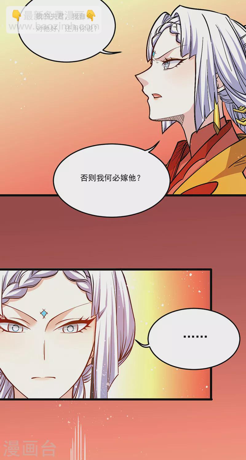 🍘武道独尊 第528话强势压价，筹得巨财！ 第4页