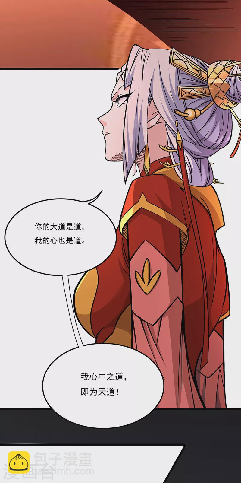 🍘武道独尊 第528话强势压价，筹得巨财！ 第6页