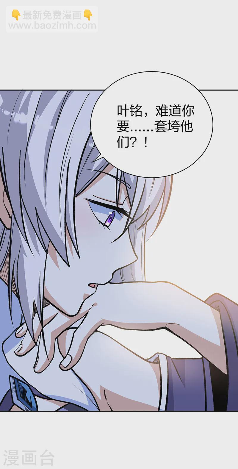🍘武道独尊 第530话 龙家出事 第13页