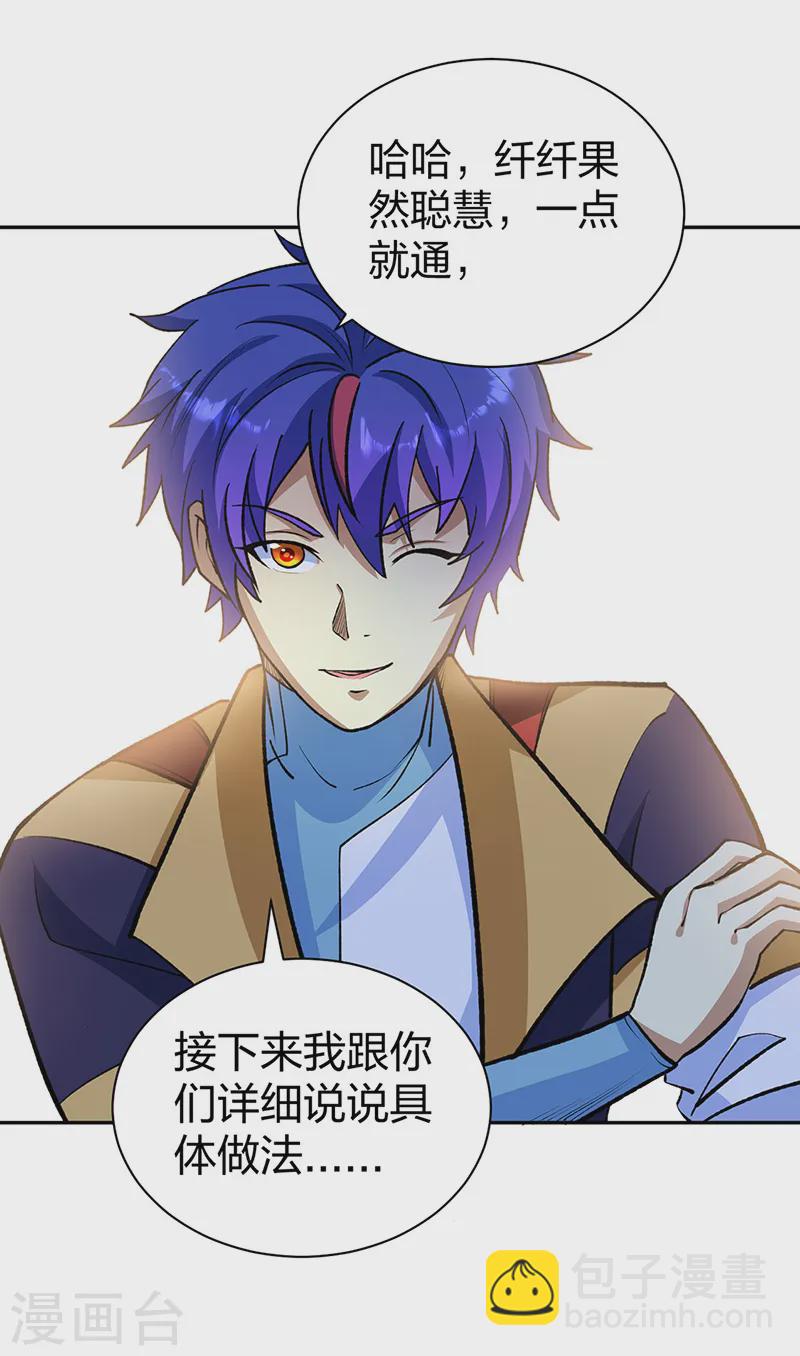 🍘武道独尊 第530话 龙家出事 第14页