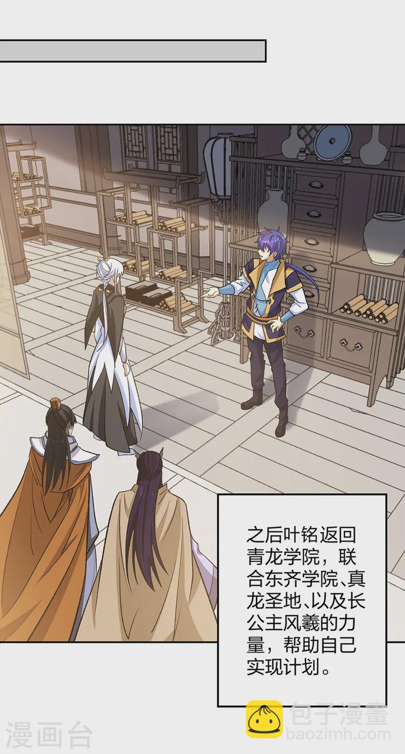 🍘武道独尊 第530话 龙家出事 第15页