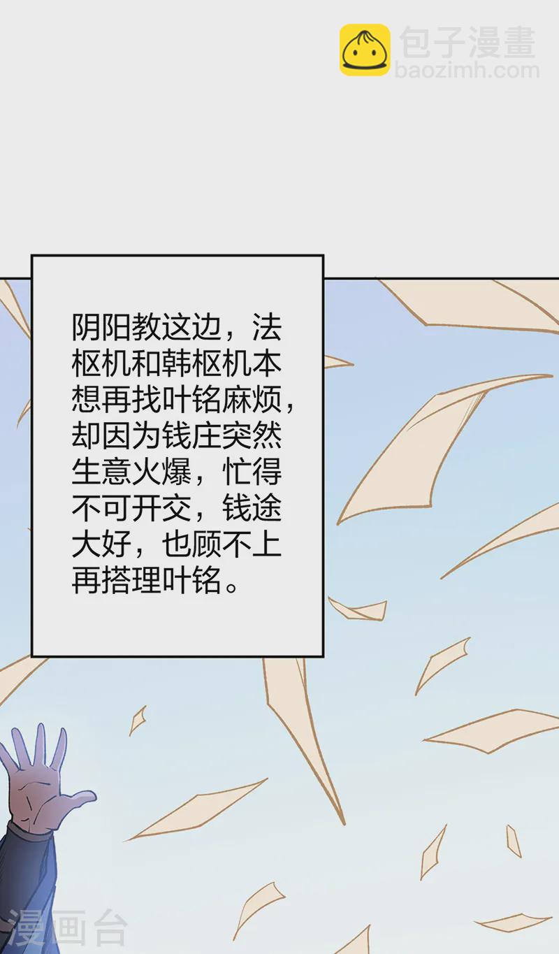 🍘武道独尊 第530话 龙家出事 第16页