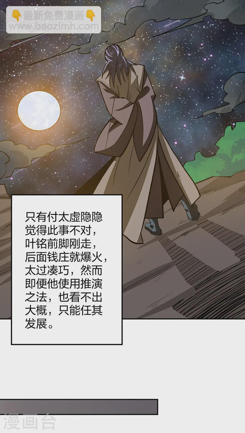 🍘武道独尊 第530话 龙家出事 第18页