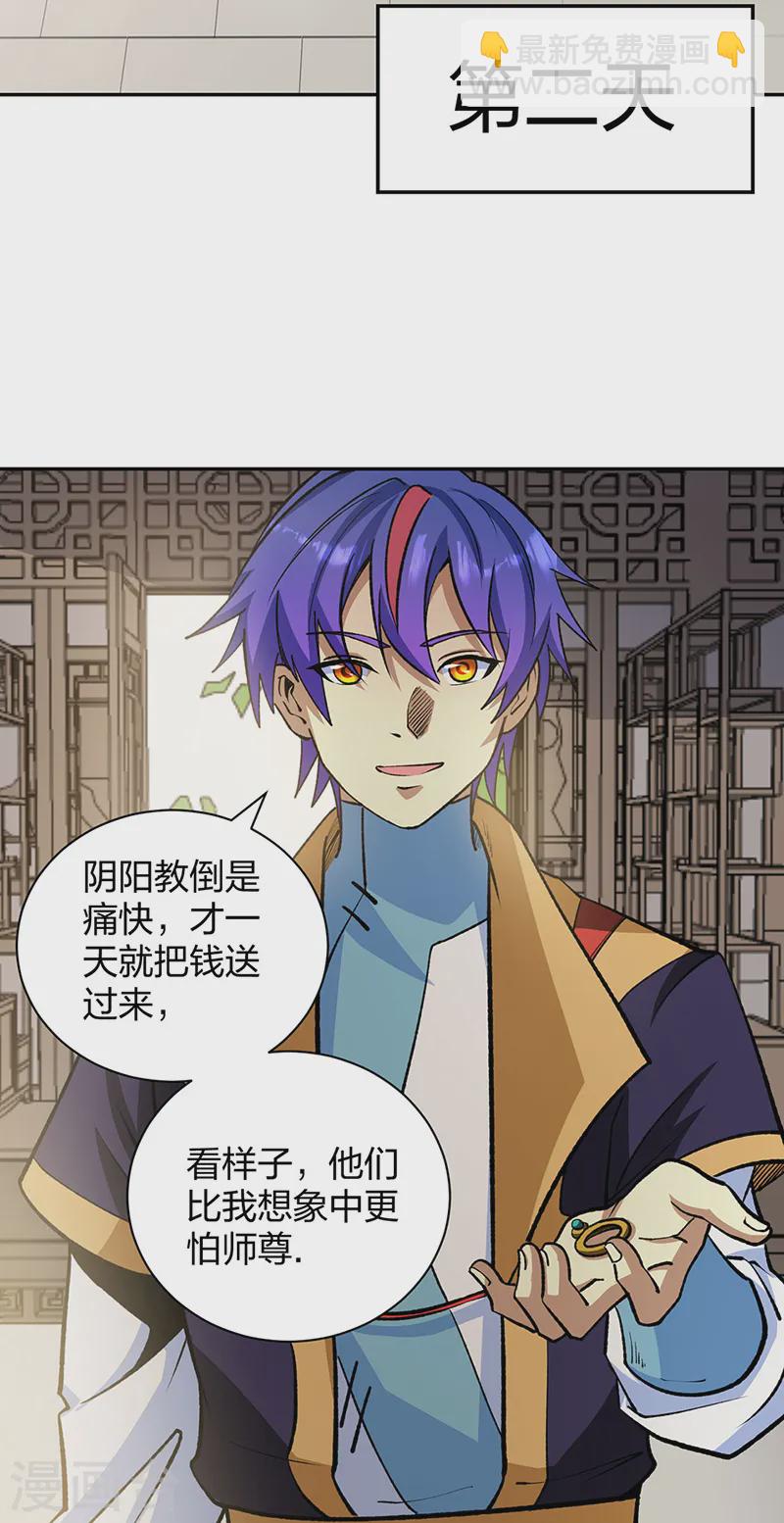 🍘武道独尊 第530话 龙家出事 第2页
