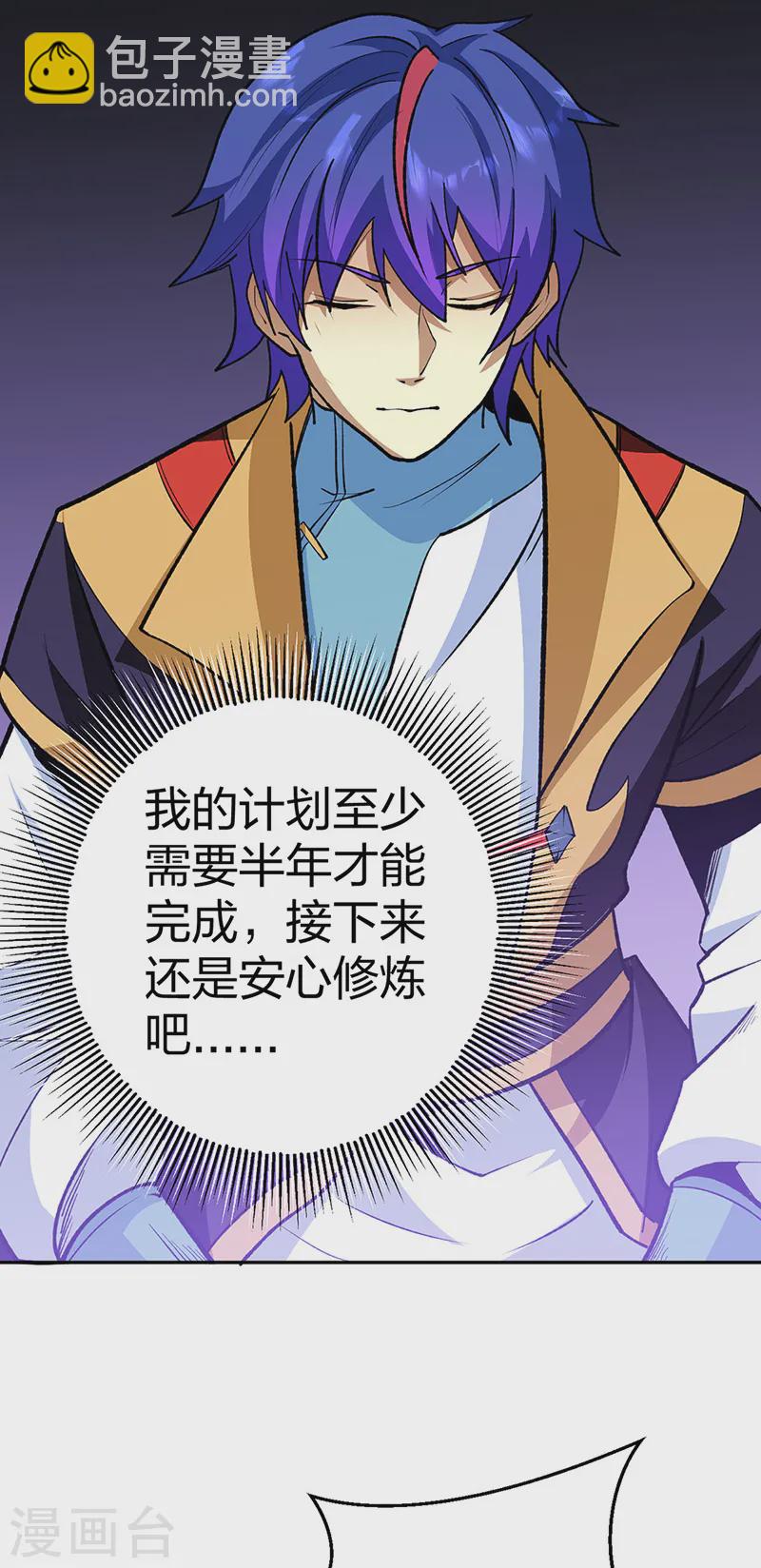🍘武道独尊 第530话 龙家出事 第20页