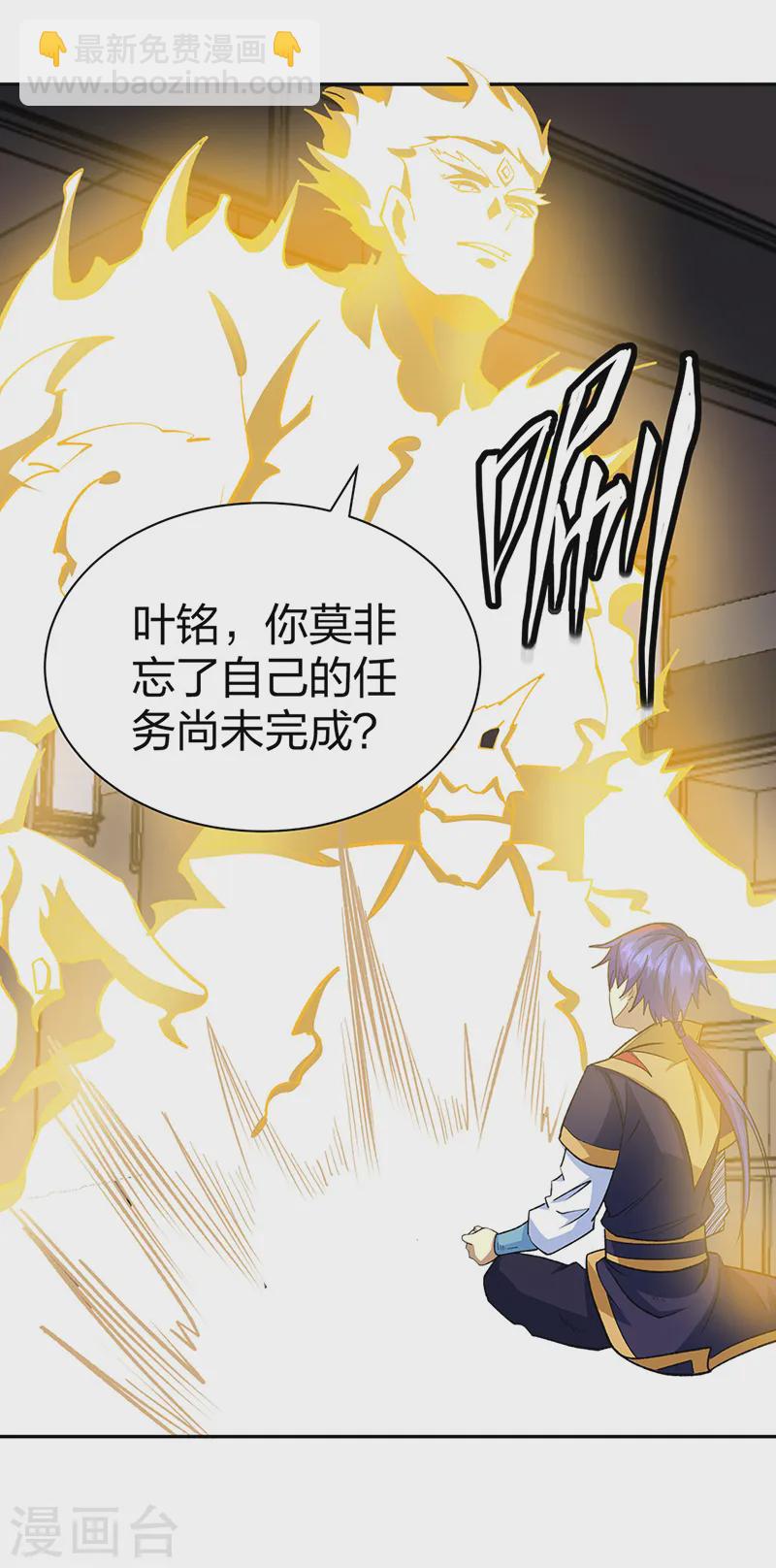 🍘武道独尊 第530话 龙家出事 第23页