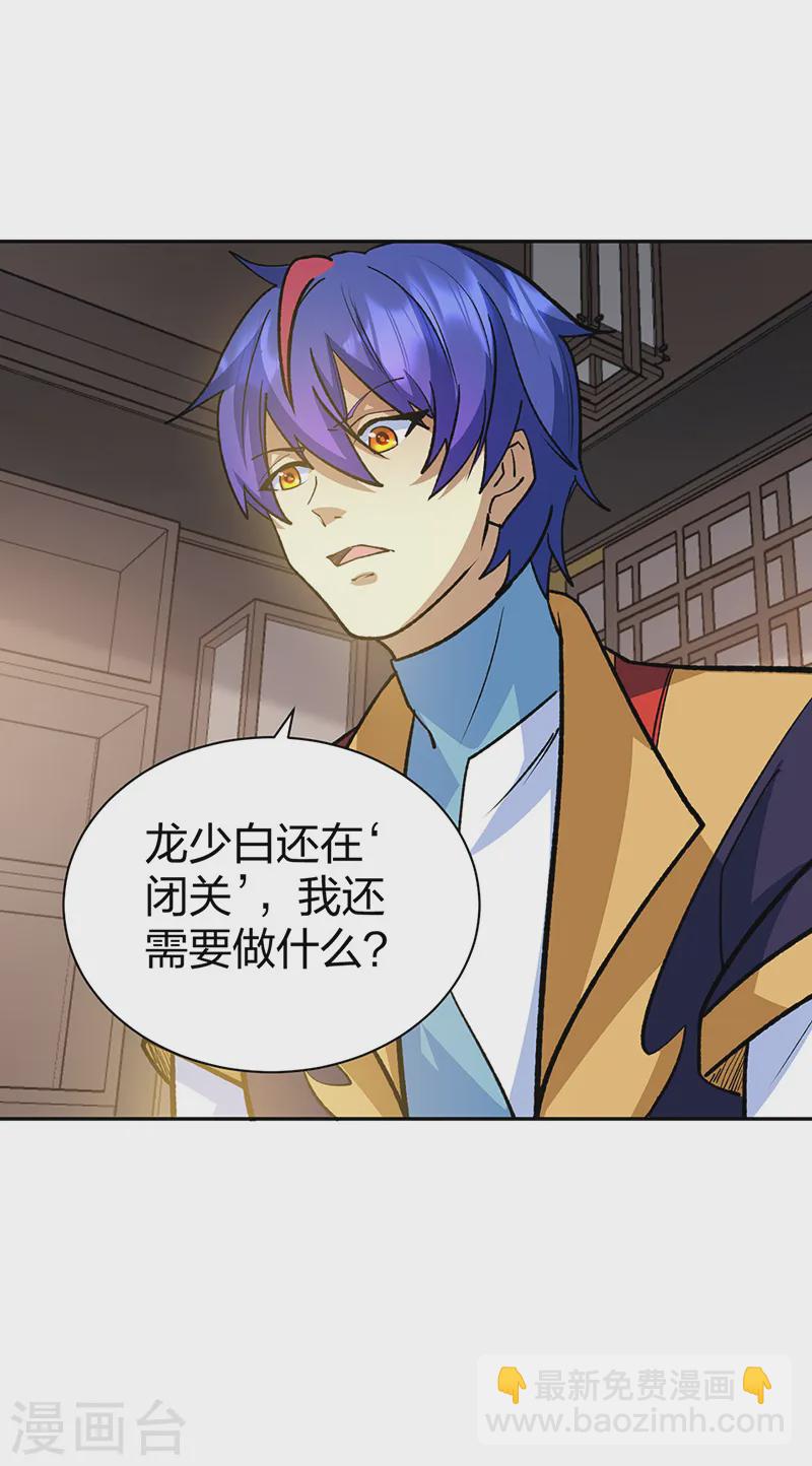 🍘武道独尊 第530话 龙家出事 第24页