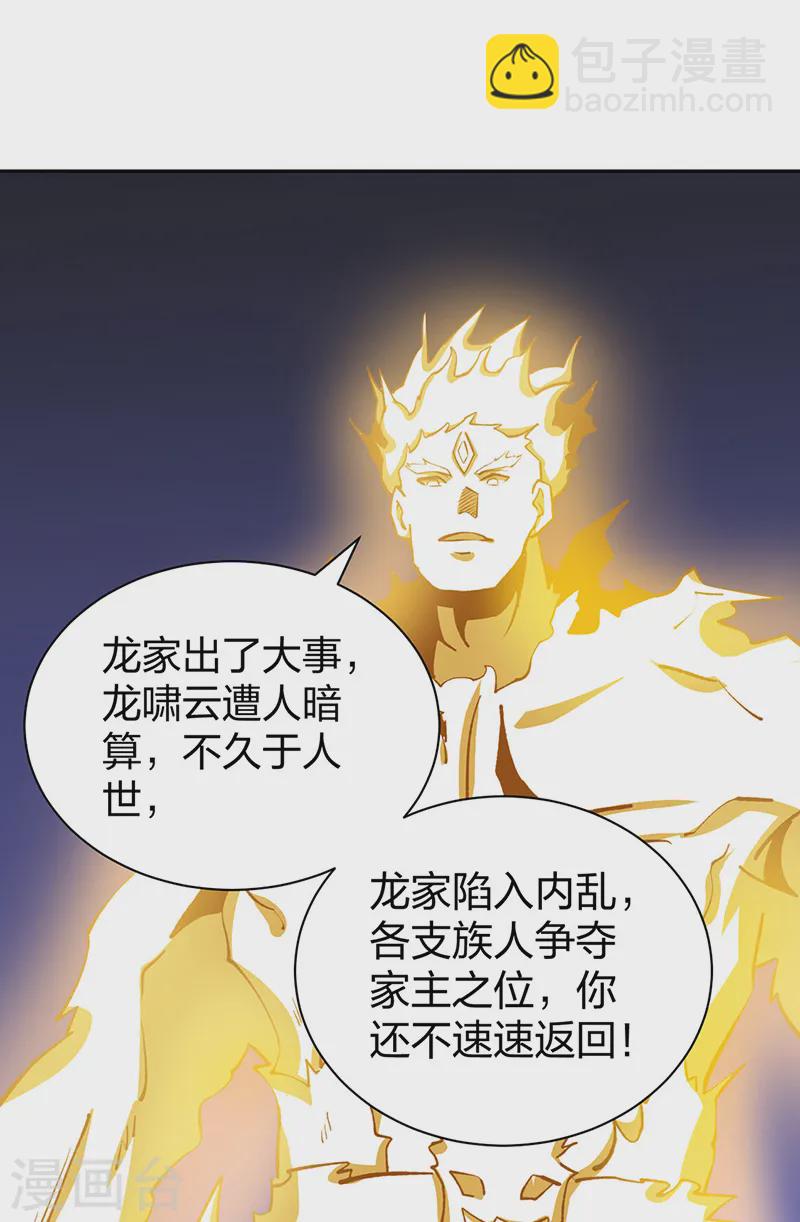 🍘武道独尊 第530话 龙家出事 第25页