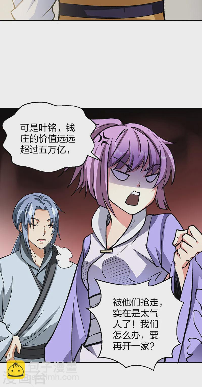 🍘武道独尊 第530话 龙家出事 第3页