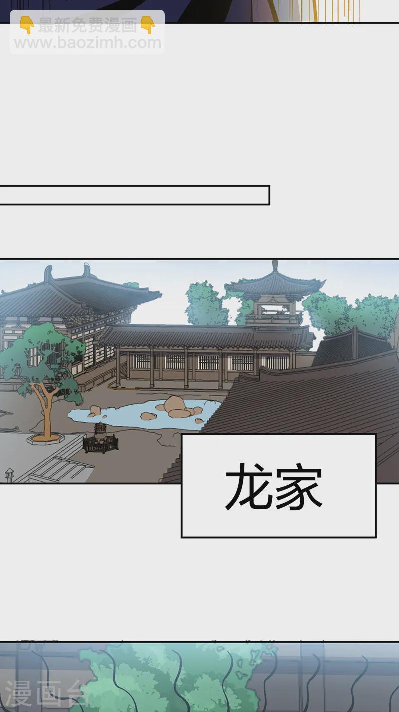 🍘武道独尊 第530话 龙家出事 第30页