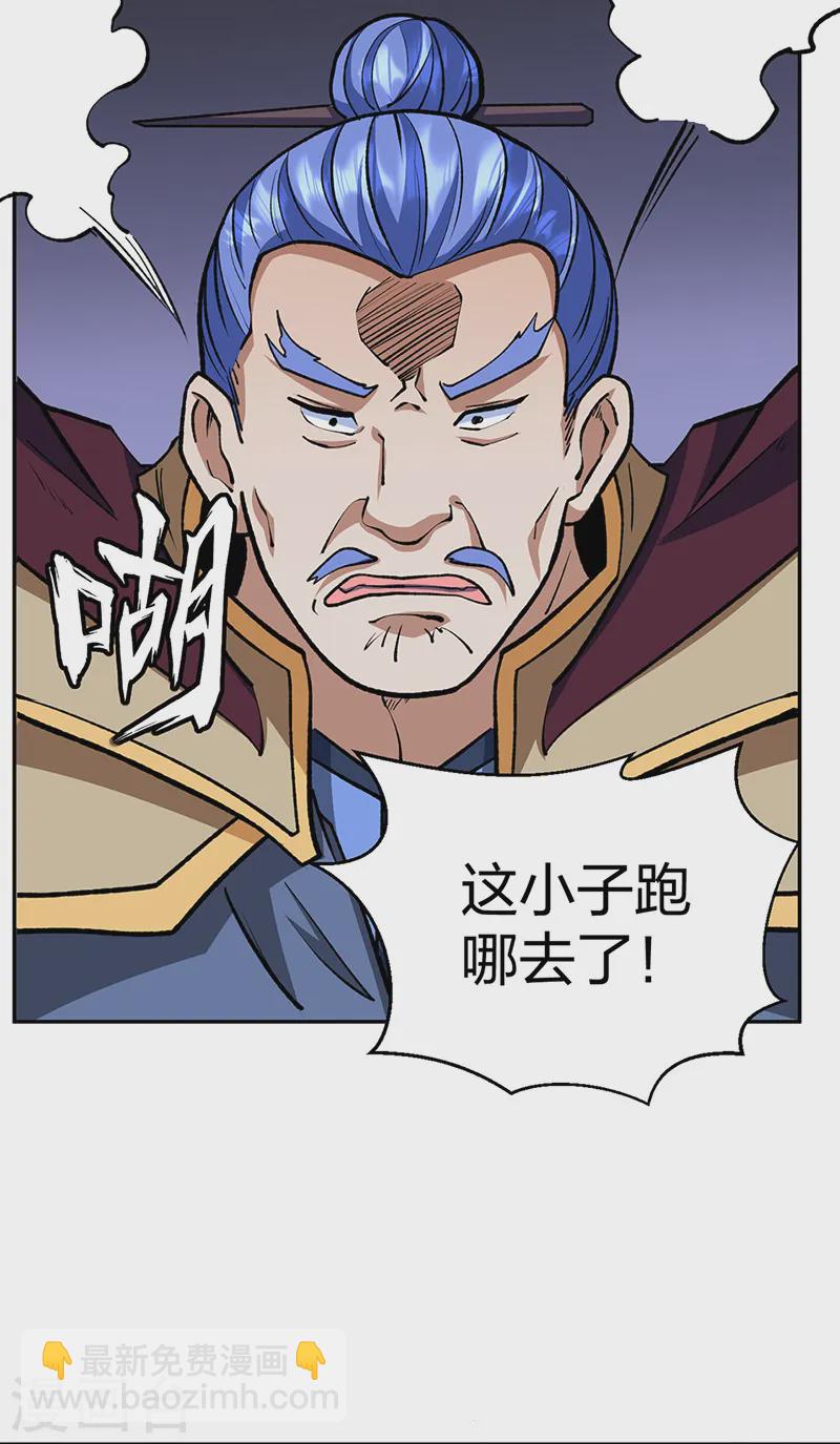 🍘武道独尊 第530话 龙家出事 第32页