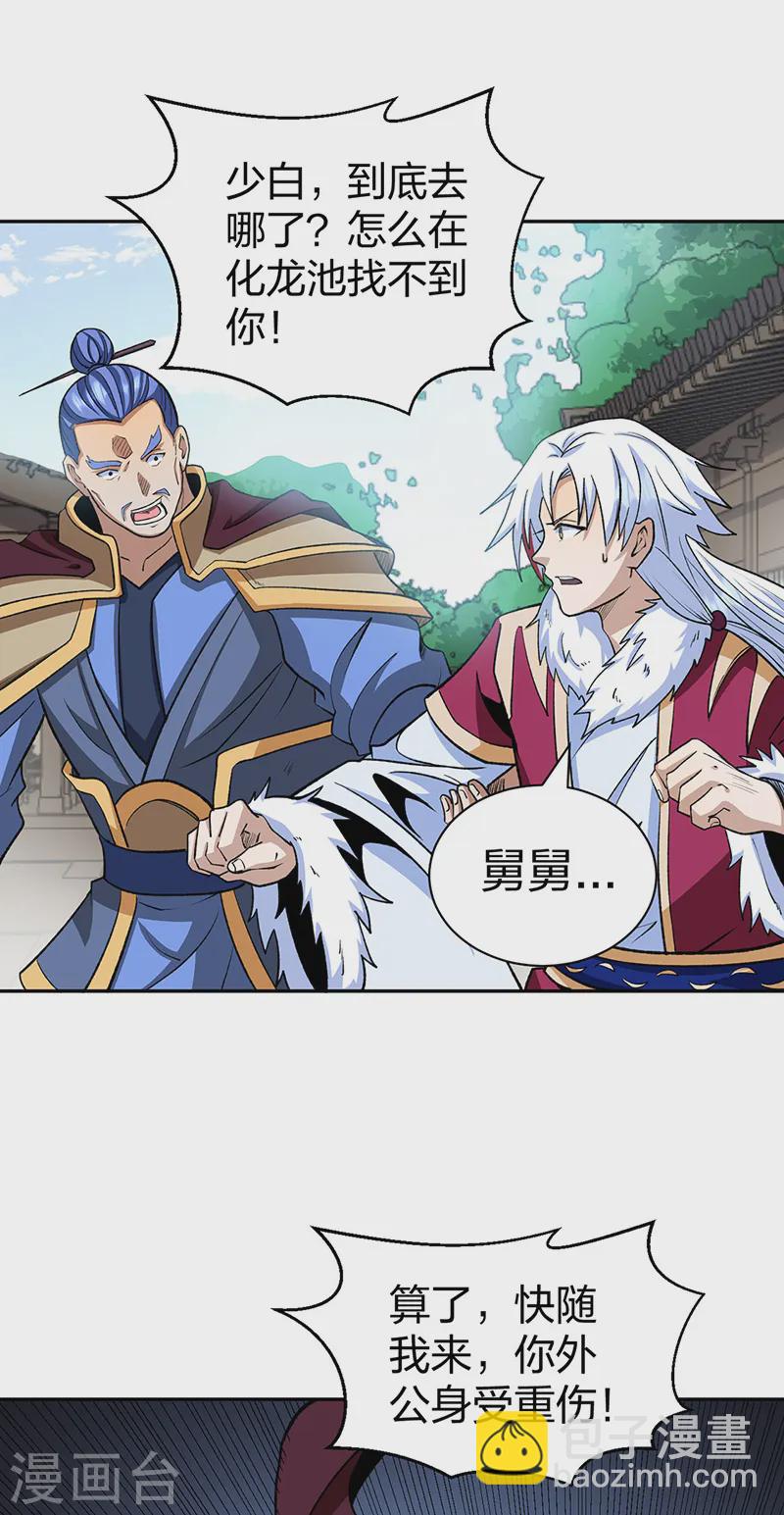 🍘武道独尊 第530话 龙家出事 第34页