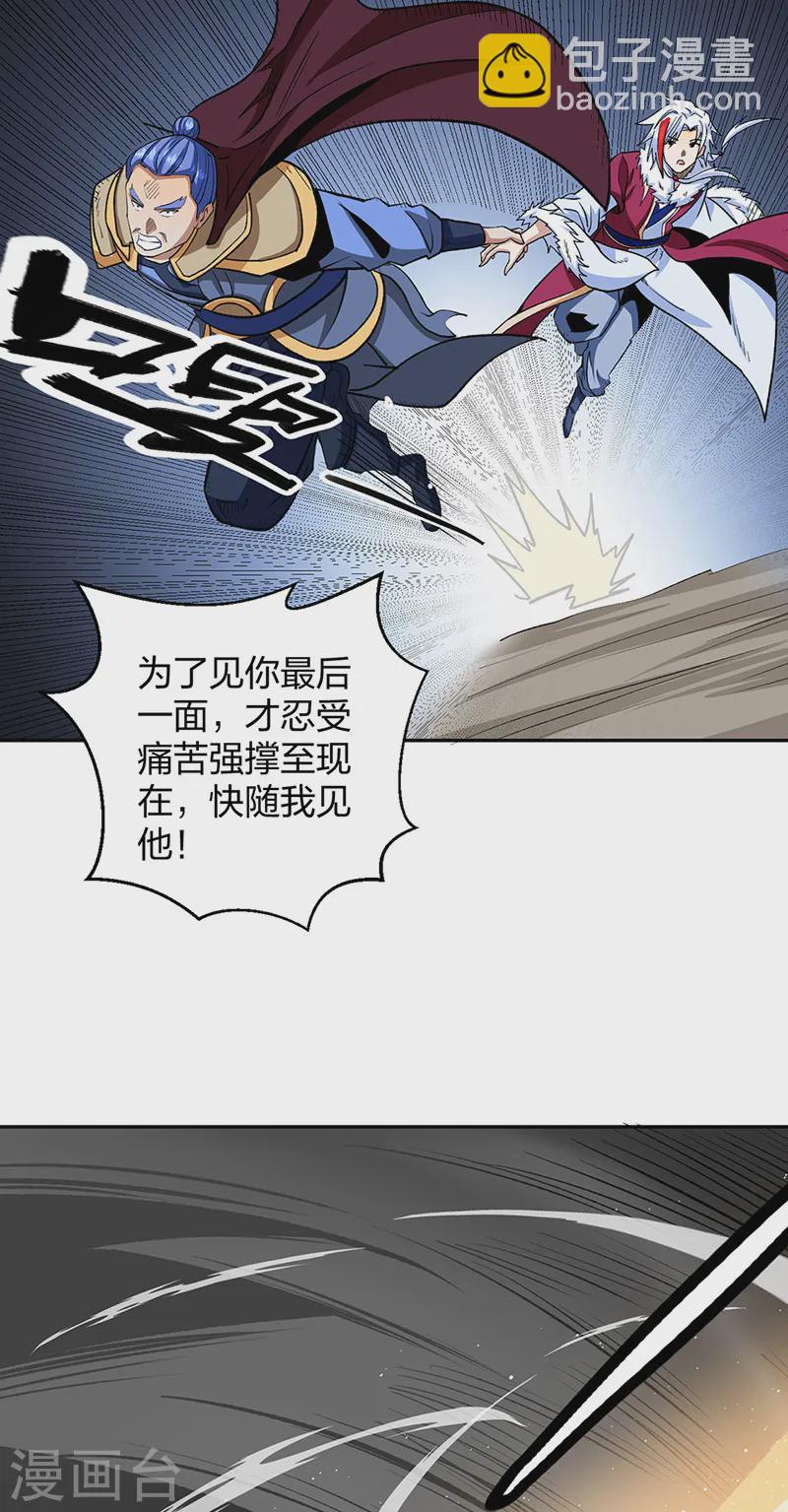 🍘武道独尊 第530话 龙家出事 第35页