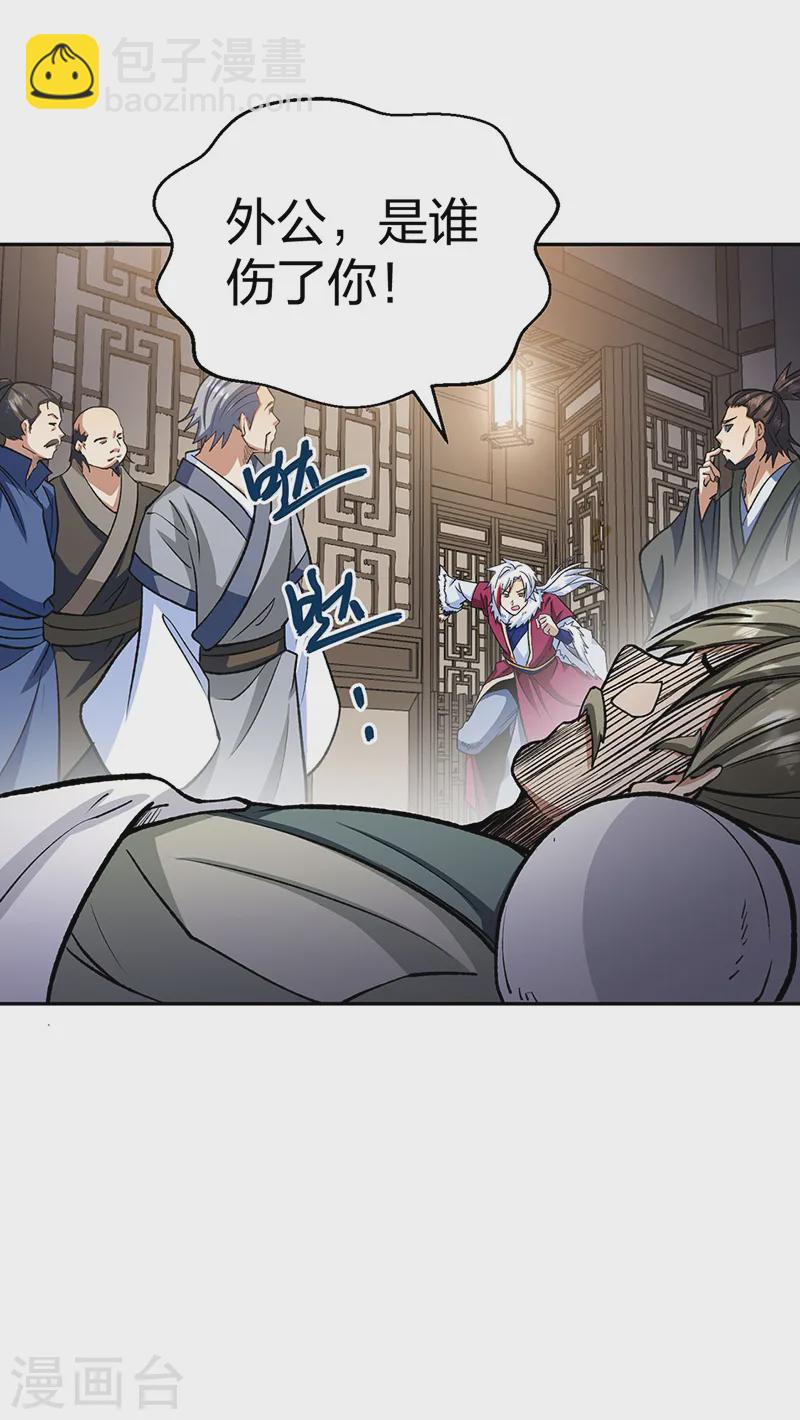 🍘武道独尊 第530话 龙家出事 第38页