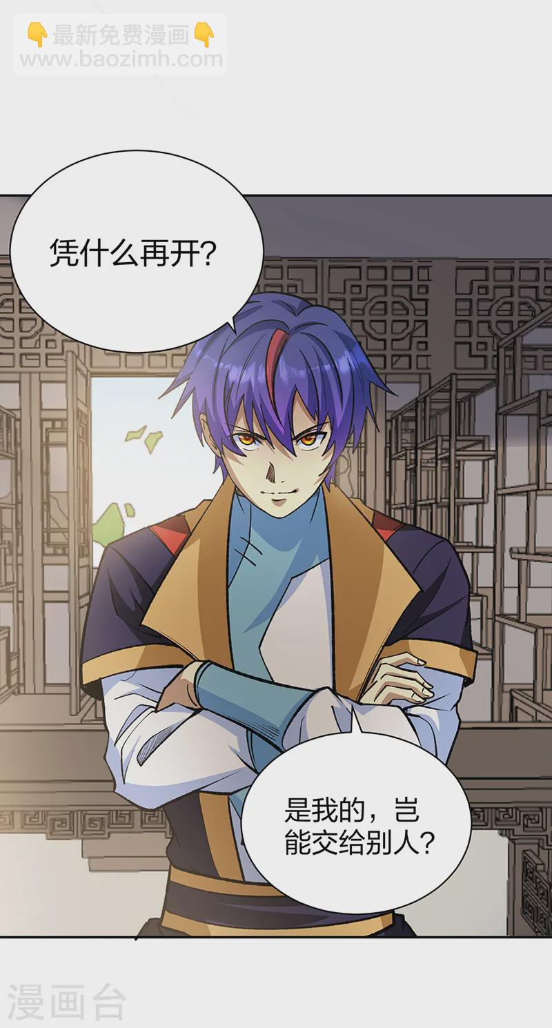 🍘武道独尊 第530话 龙家出事 第4页