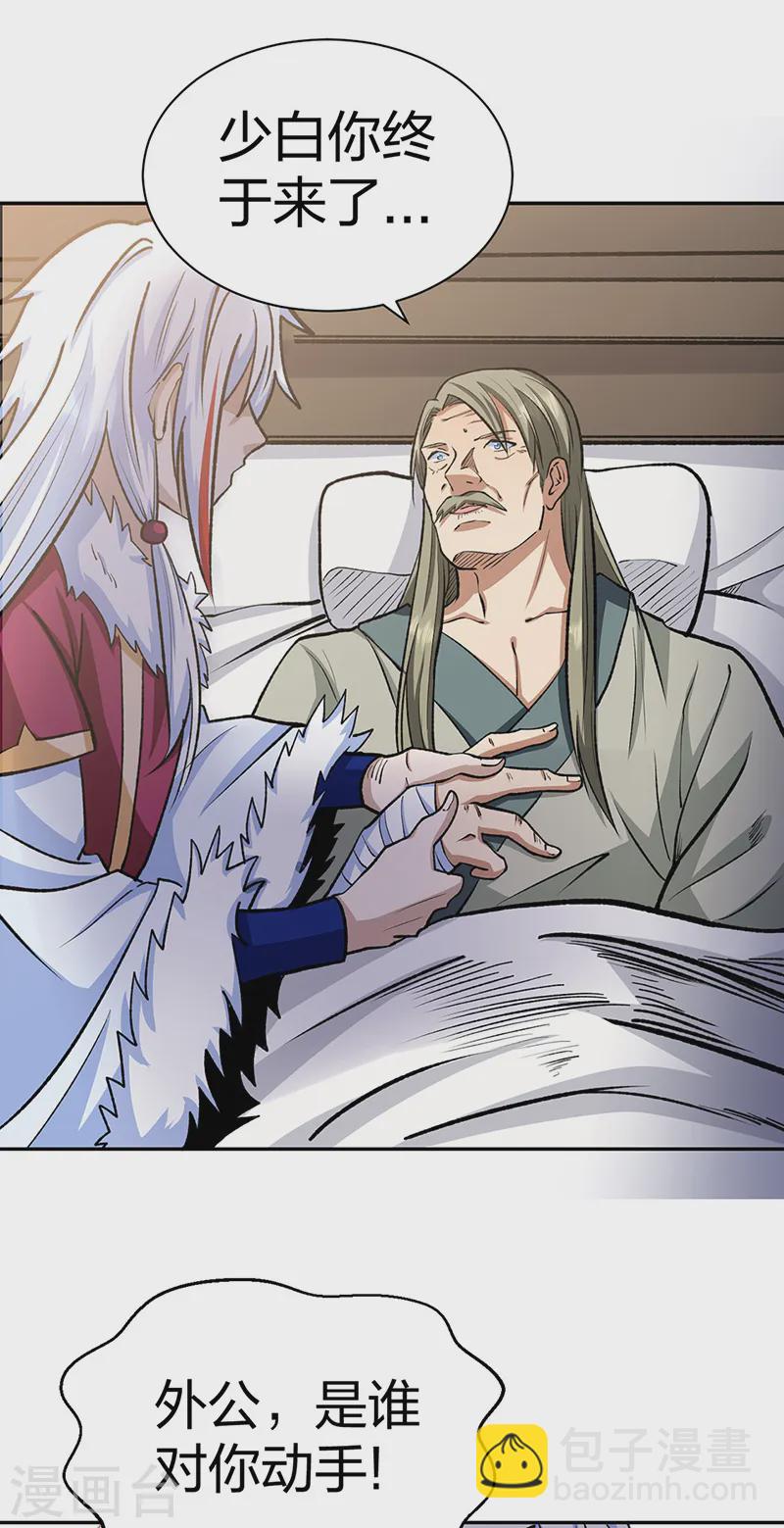 🍘武道独尊 第530话 龙家出事 第41页