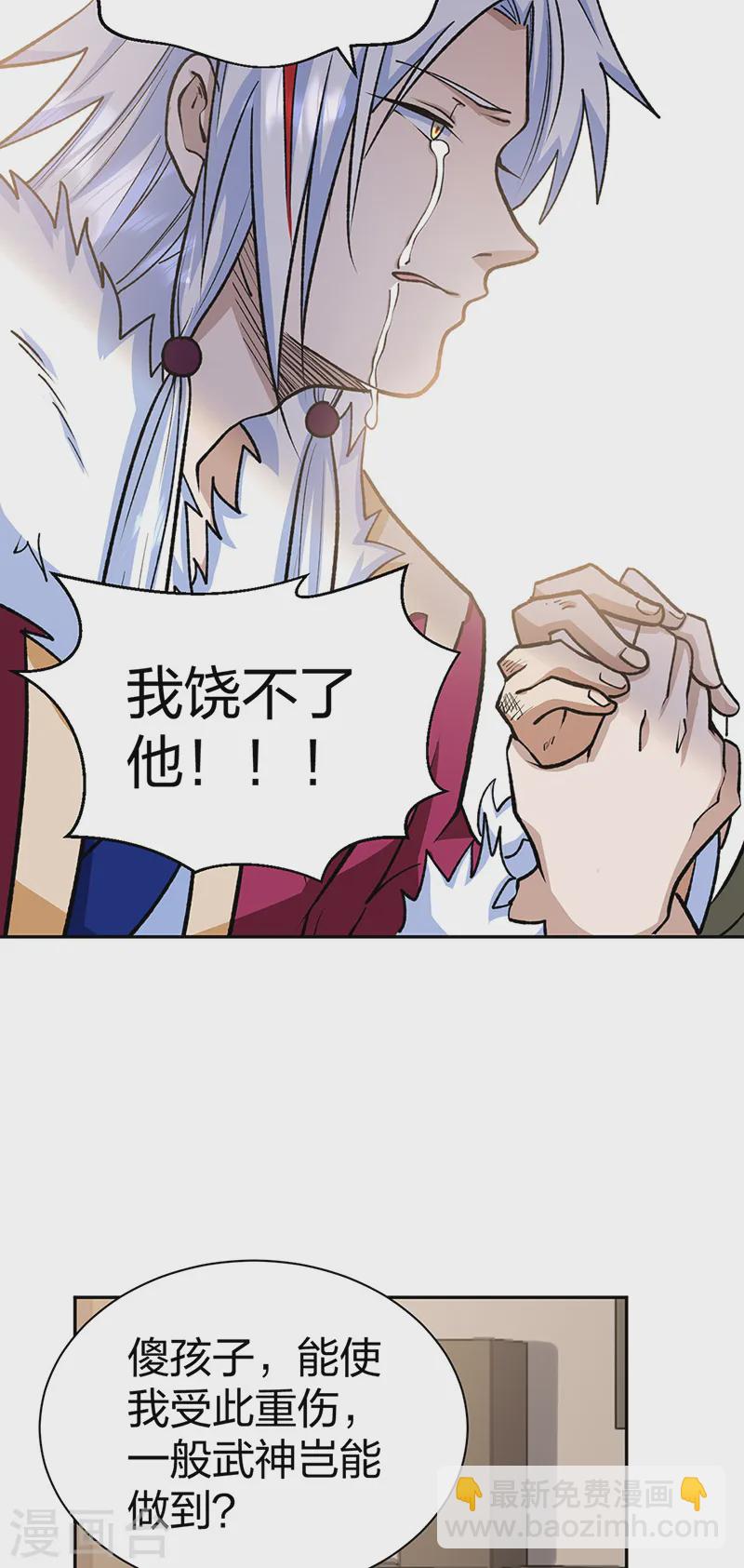 🍘武道独尊 第530话 龙家出事 第42页