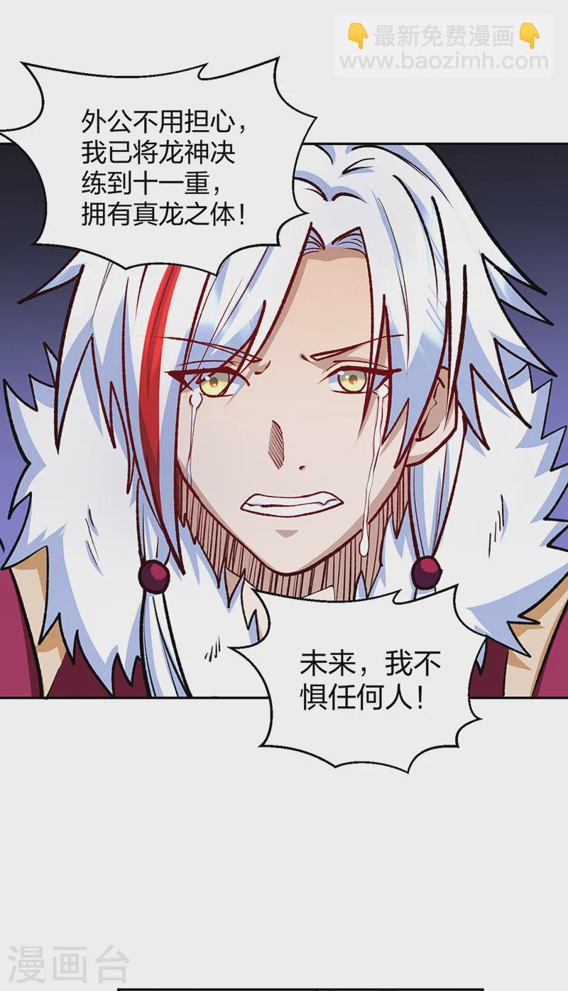 🍘武道独尊 第530话 龙家出事 第44页
