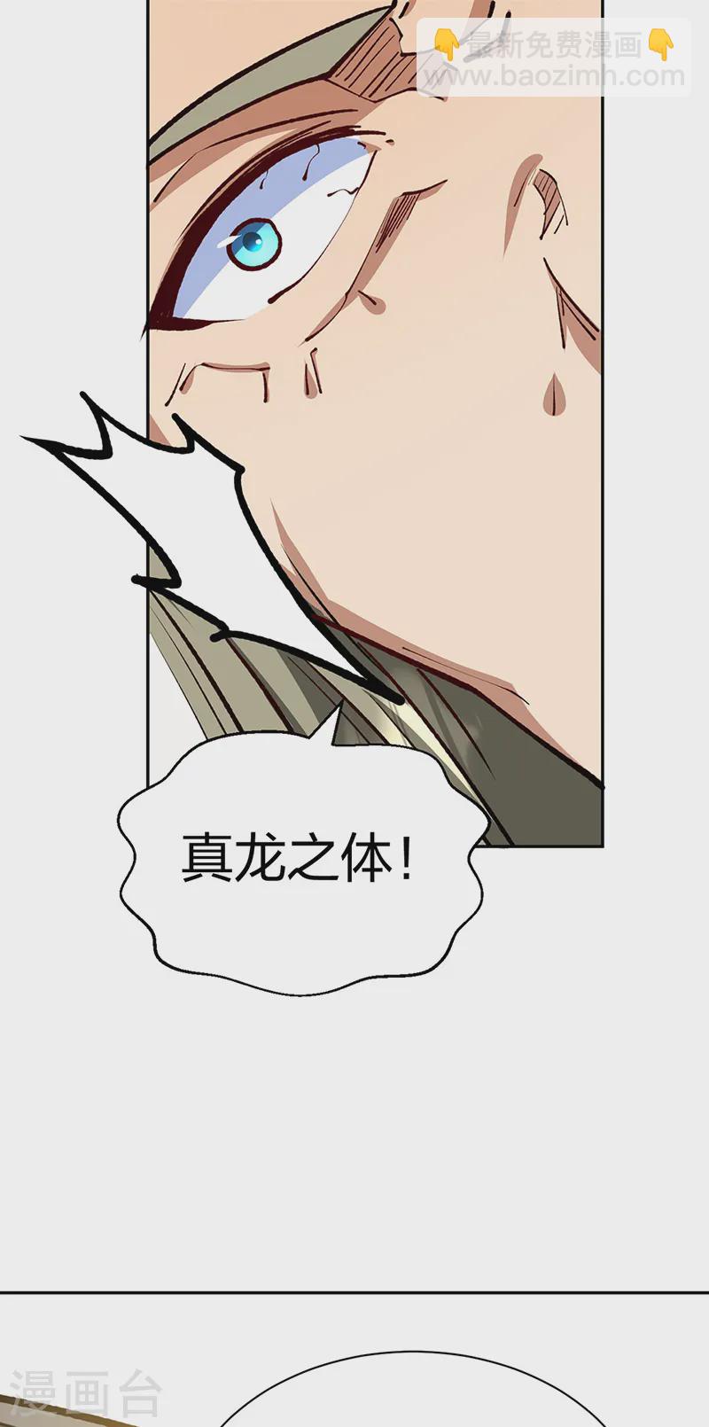 🍘武道独尊 第530话 龙家出事 第45页